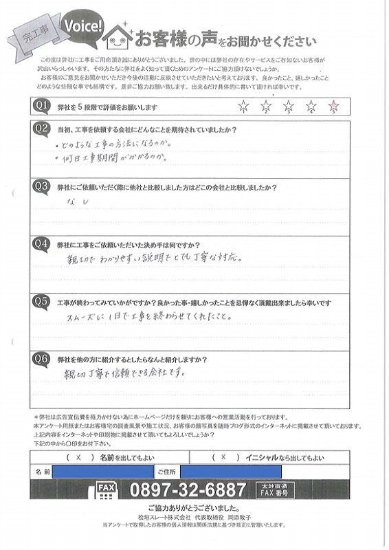 工事後お客様の声